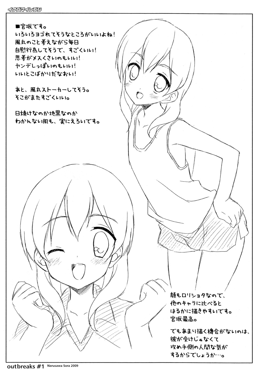 (ショタスクラッチ9) [空色まーち (成沢空)] とっぱつオリぼん1ごう (イナズマイレブン)