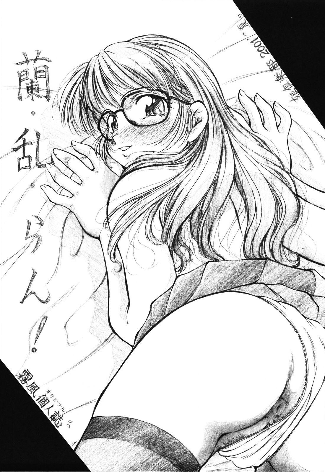 (C60) [姫倶楽部 (霧風)] 蘭・乱・らん！ Stage one