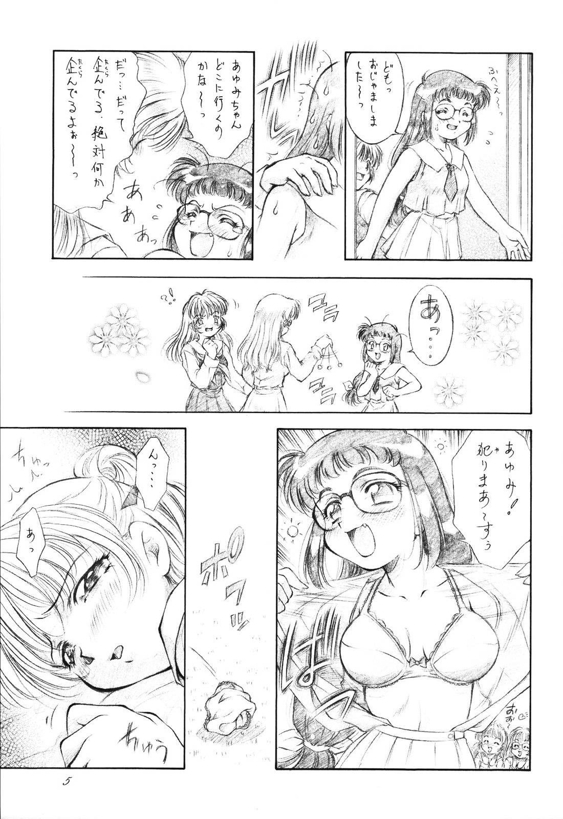 (C60) [姫倶楽部 (霧風)] 蘭・乱・らん！ Stage one
