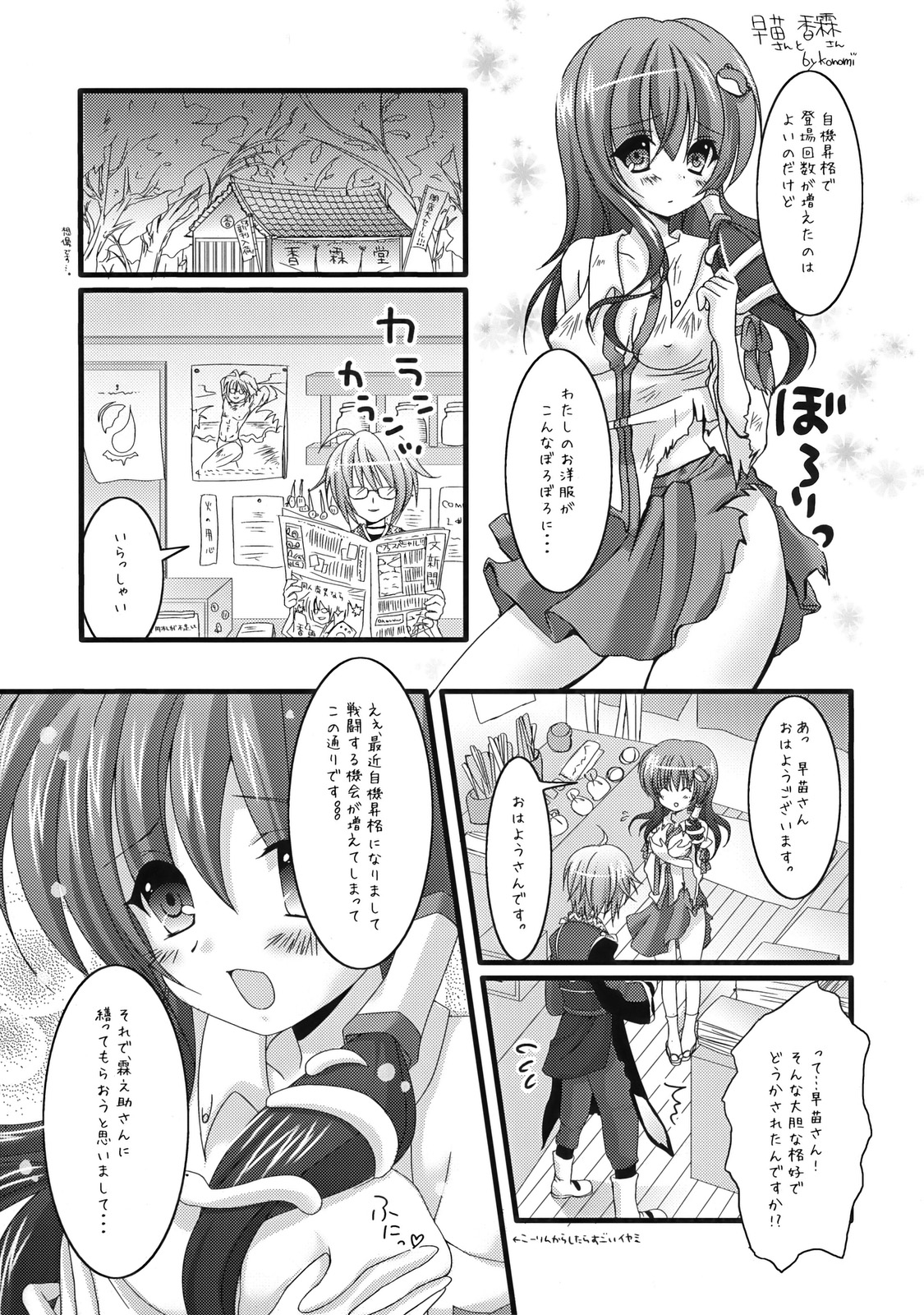 (COMIC1☆3) [きのこのみ (kino, konomi)] 早苗の苗床 (東方Project)