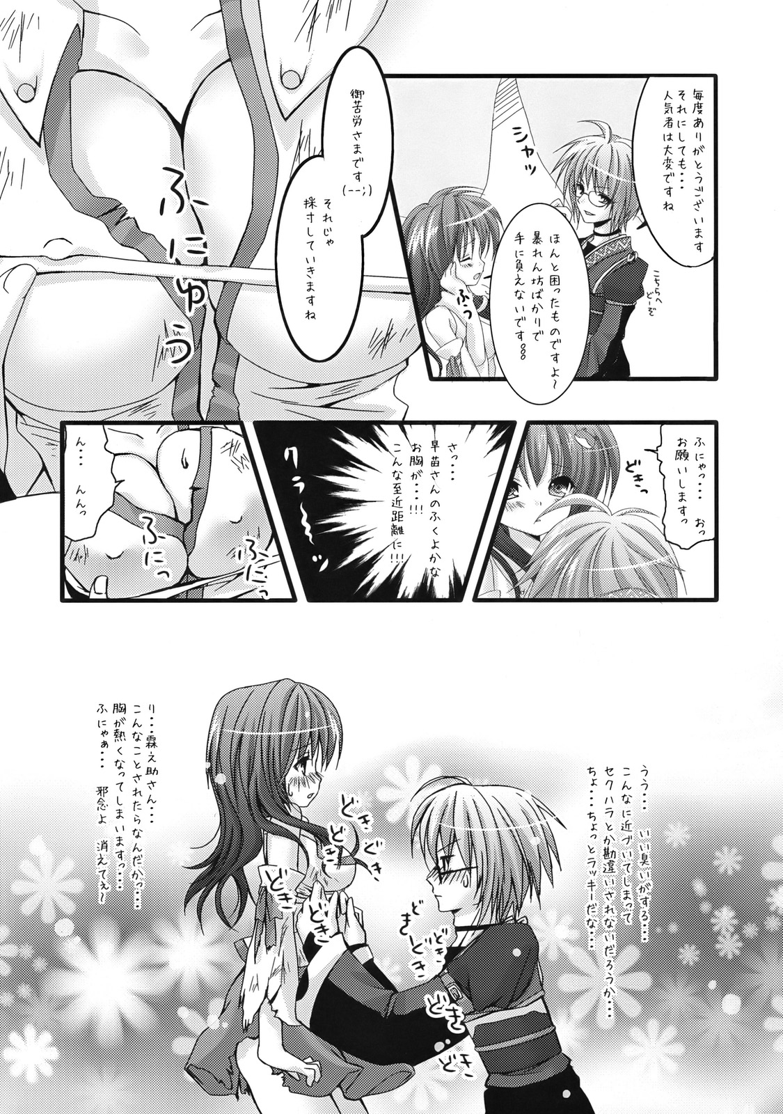 (COMIC1☆3) [きのこのみ (kino, konomi)] 早苗の苗床 (東方Project)