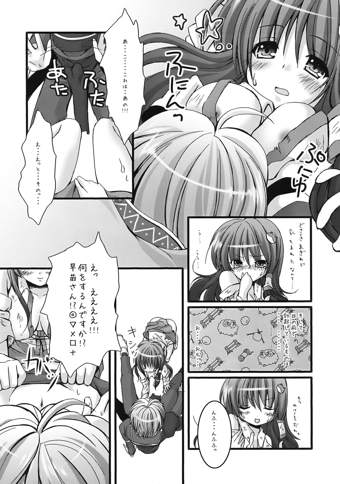 (COMIC1☆3) [きのこのみ (kino, konomi)] 早苗の苗床 (東方Project)