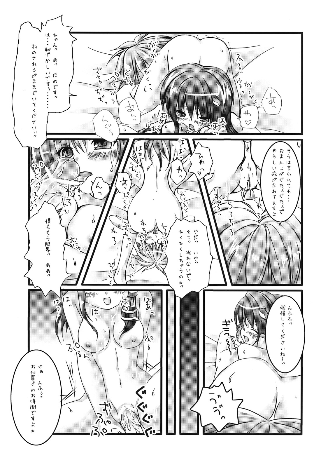 (COMIC1☆3) [きのこのみ (kino, konomi)] 早苗の苗床 (東方Project)