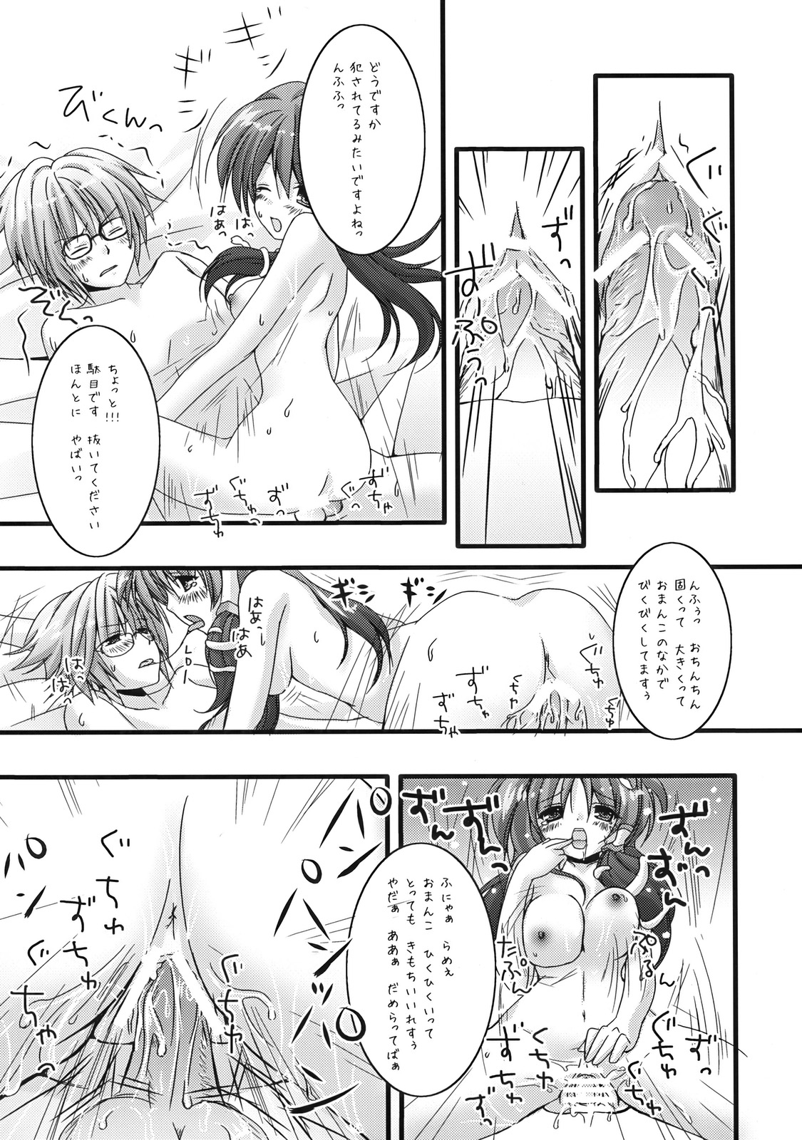 (COMIC1☆3) [きのこのみ (kino, konomi)] 早苗の苗床 (東方Project)