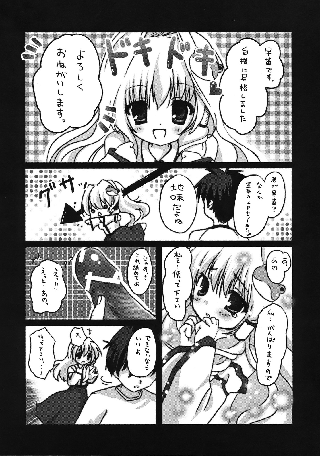 (COMIC1☆3) [きのこのみ (kino, konomi)] 早苗の苗床 (東方Project)