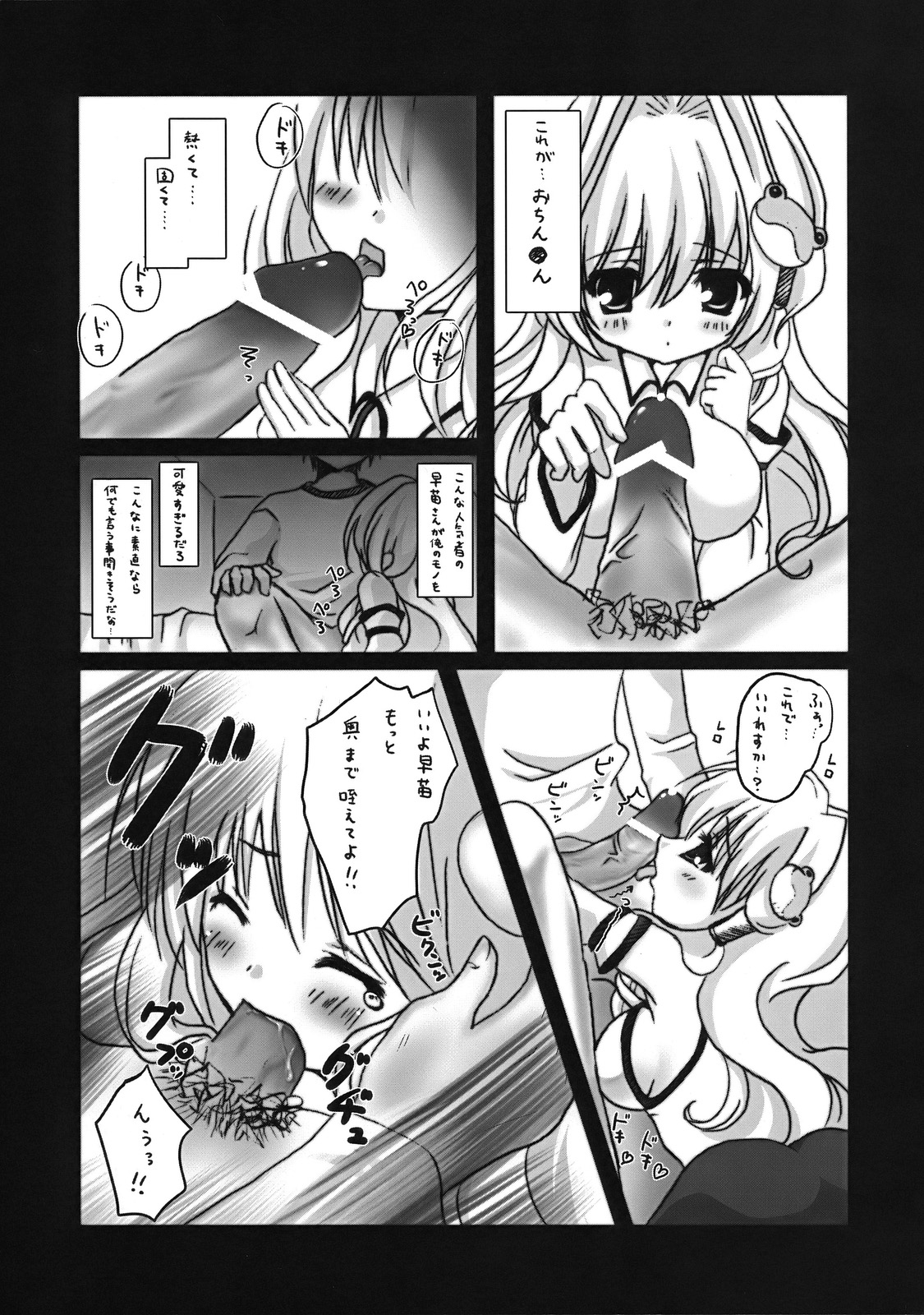 (COMIC1☆3) [きのこのみ (kino, konomi)] 早苗の苗床 (東方Project)