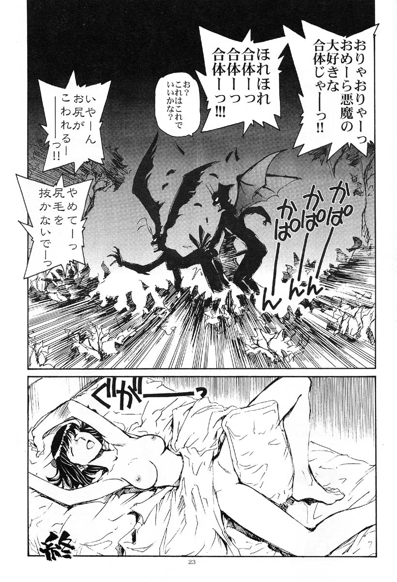 (Cレヴォ29) [沖縄体液軍人会 (安永航一郎)] 悪魔が来たりて腰をふる (デビルマン)