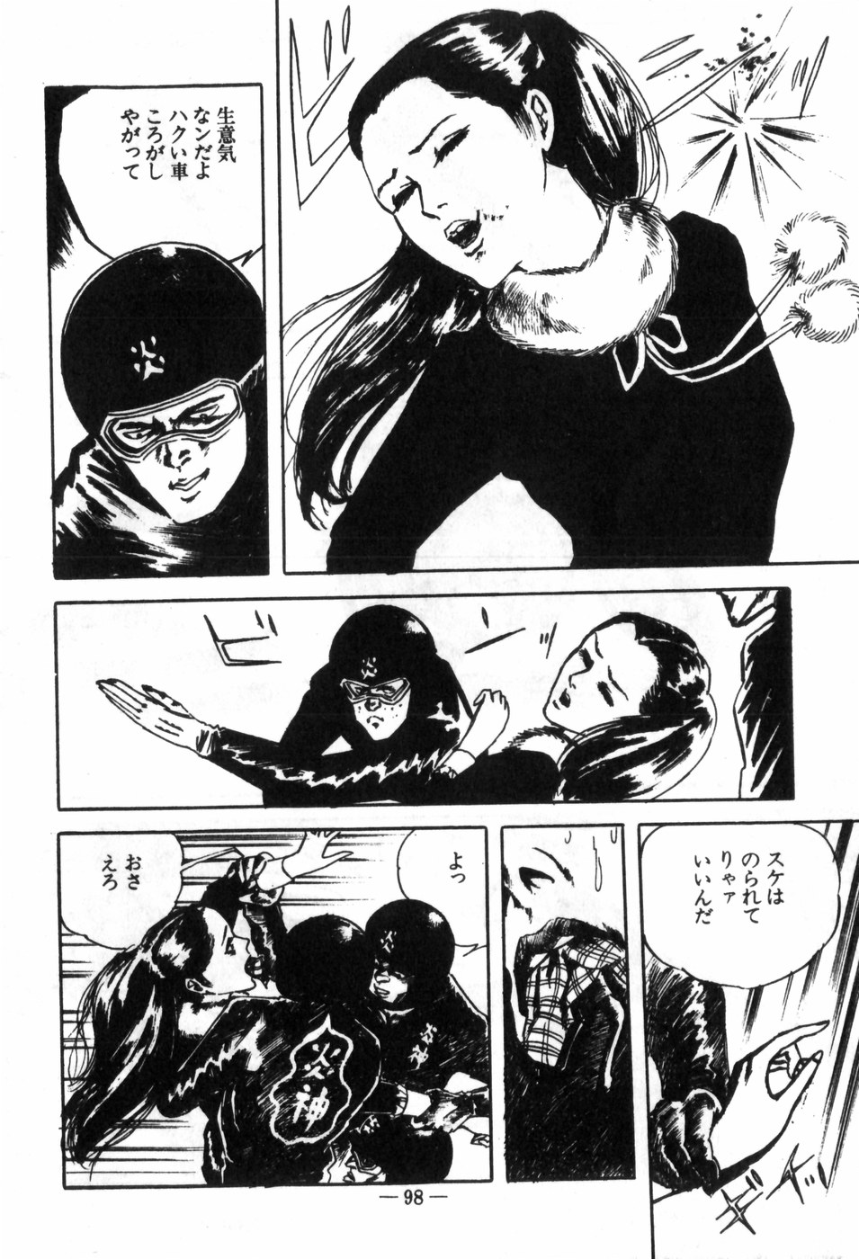 [村祖俊一] エロス暴走