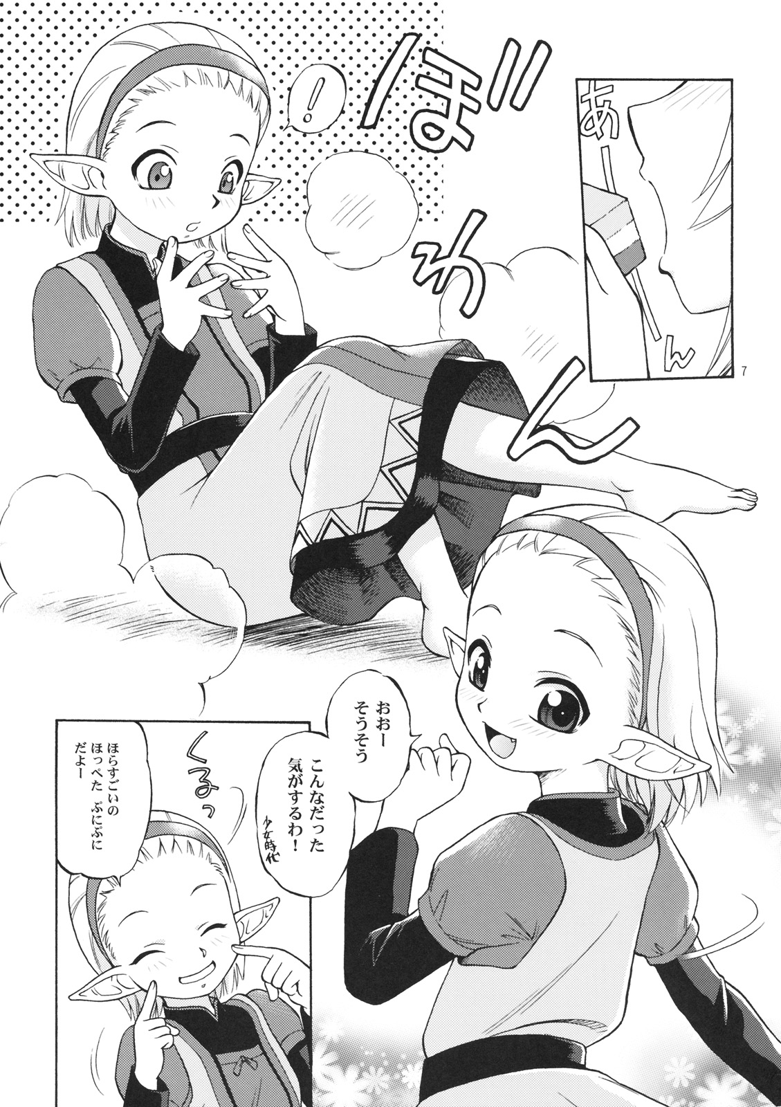 (C76) [ぢゃっからんたん (えびふらい、ねりわさび)] なめたて (ファイナルファンタジー XI)