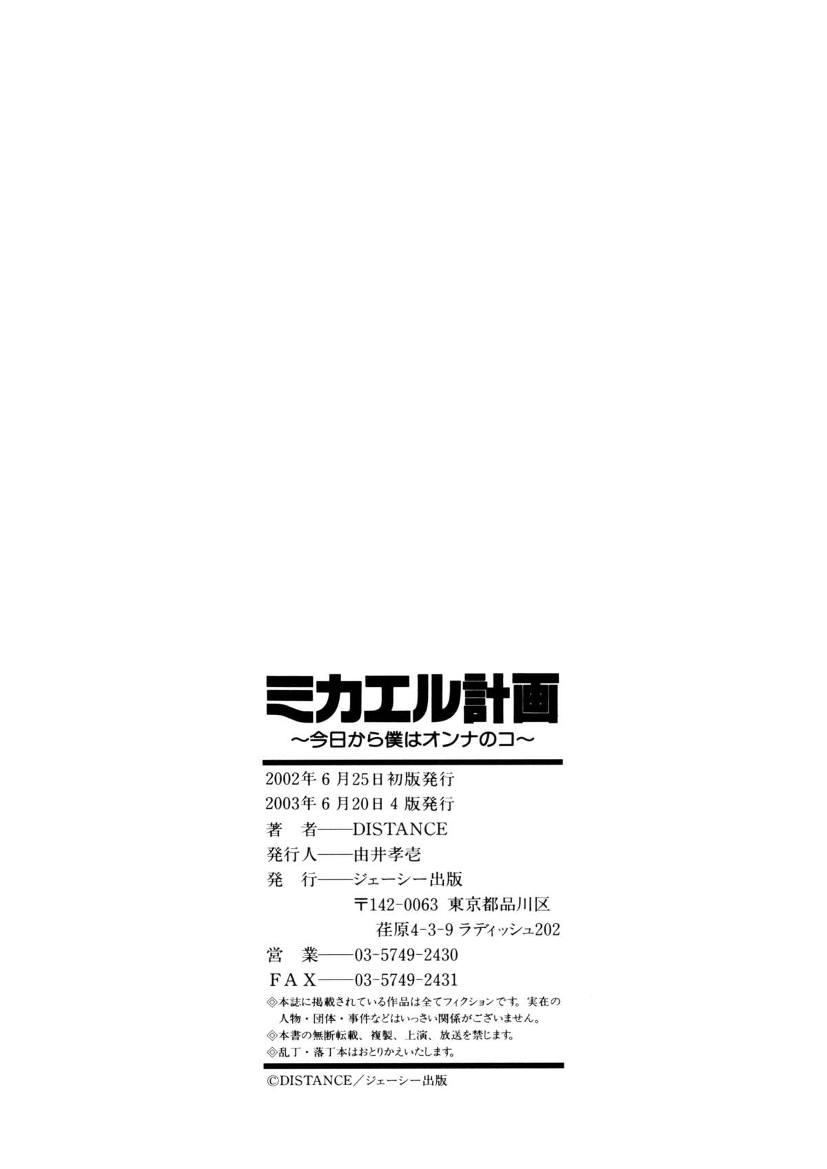 [DISTANCE] ミカエル計画 ～今日から僕はオンナのコ～