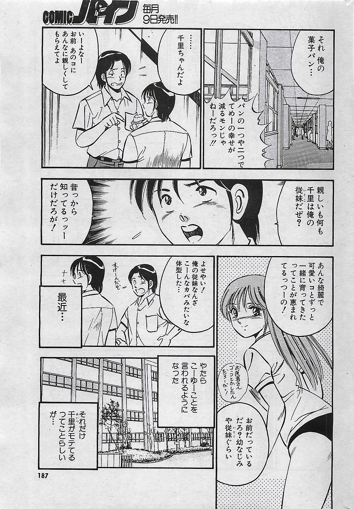 (雑誌) COMIC パイン 1998年07月号