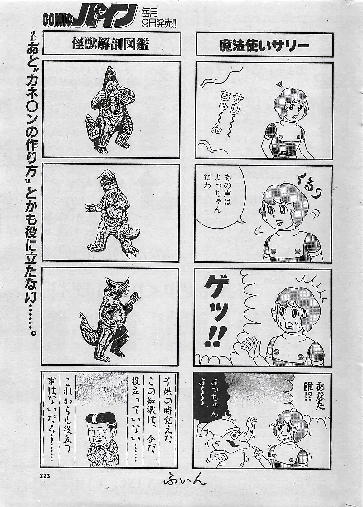 (雑誌) COMIC パイン 1998年07月号