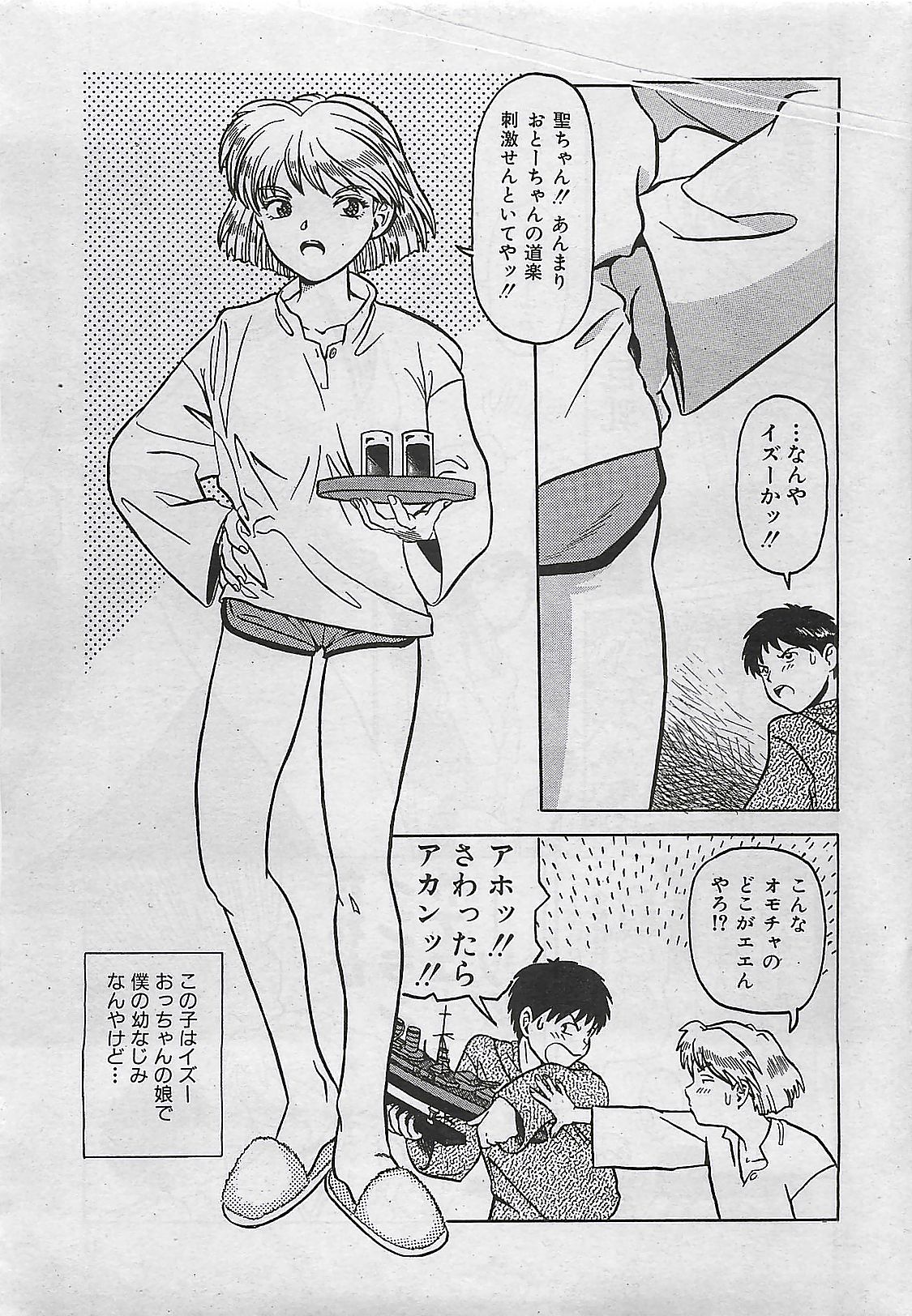 (雑誌) COMIC パイン 1998年07月号