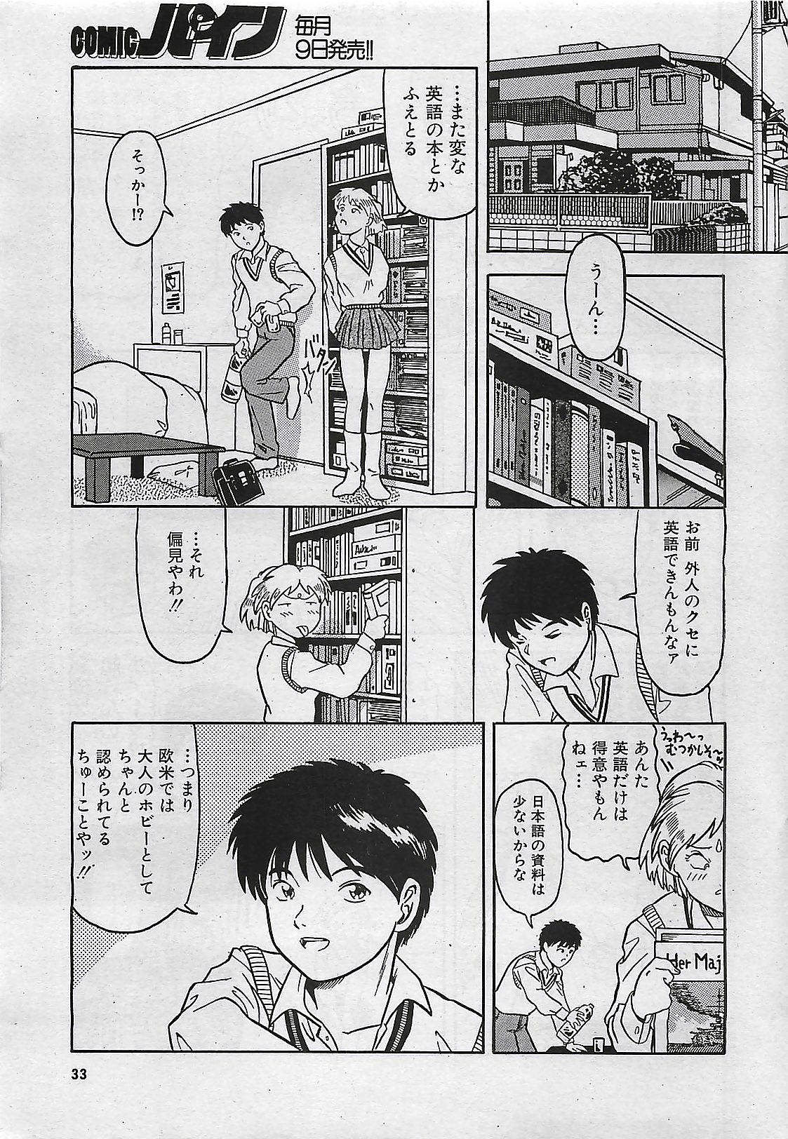 (雑誌) COMIC パイン 1998年07月号