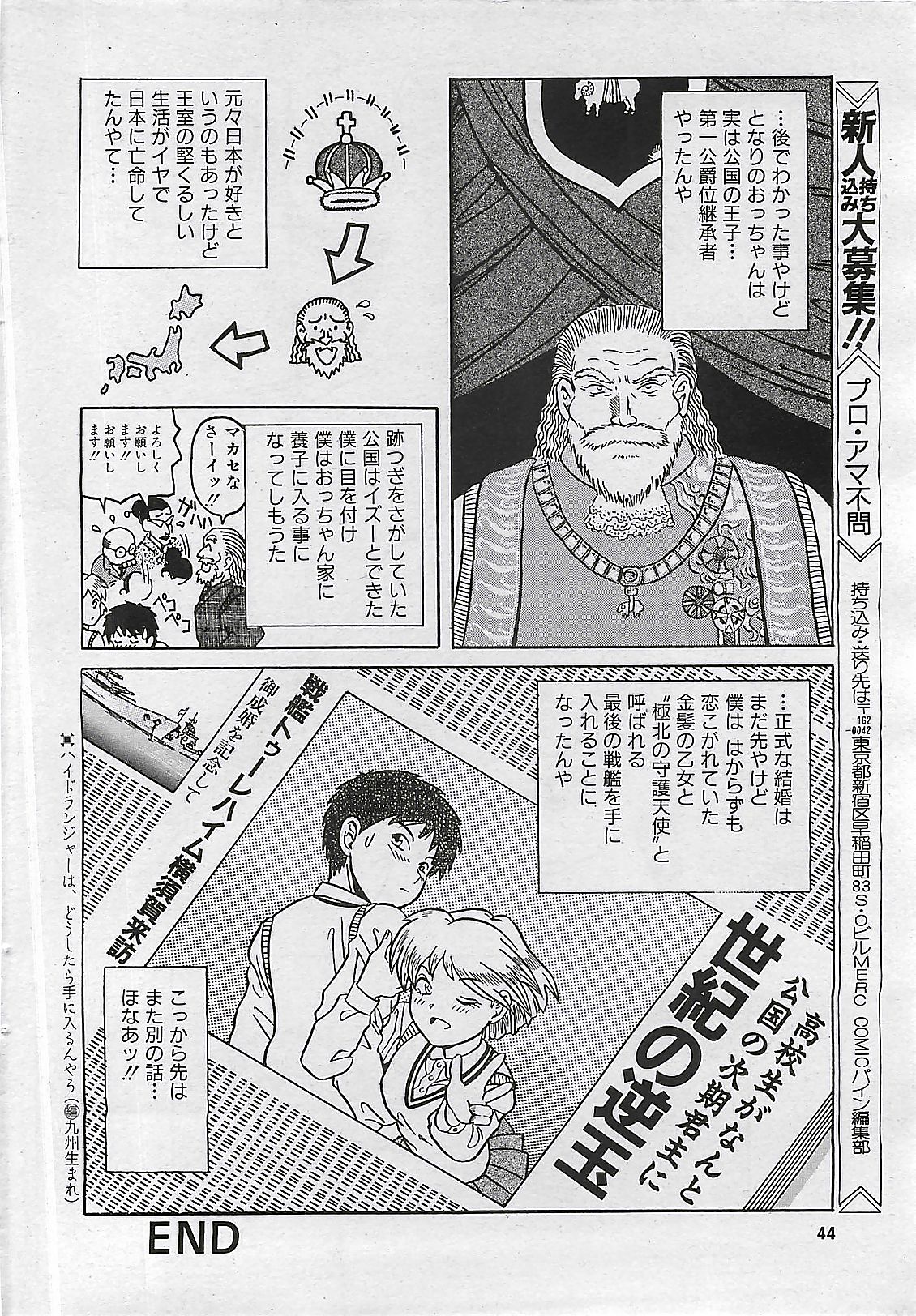 (雑誌) COMIC パイン 1998年07月号