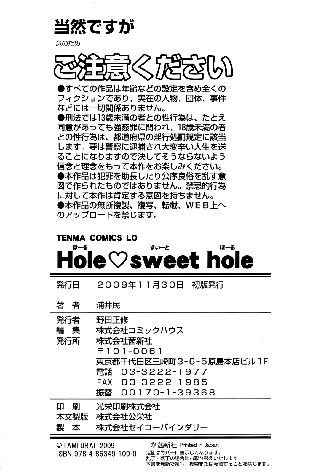 [浦井民] Hole Sweet Hole