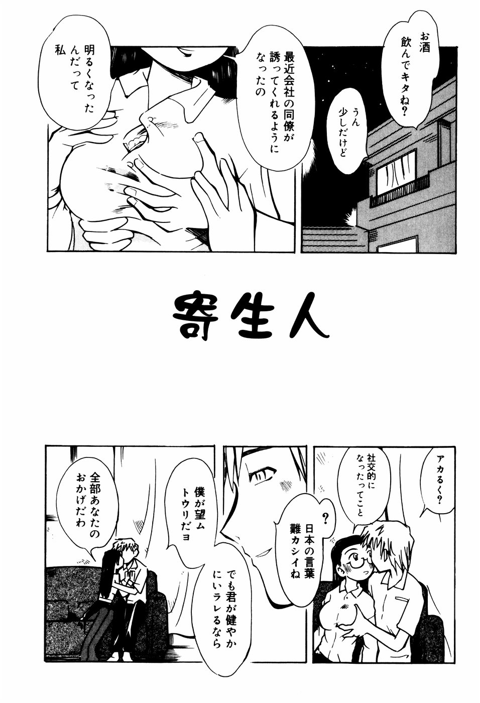 [尾野けぬじ (景えんじ)] エロ河童