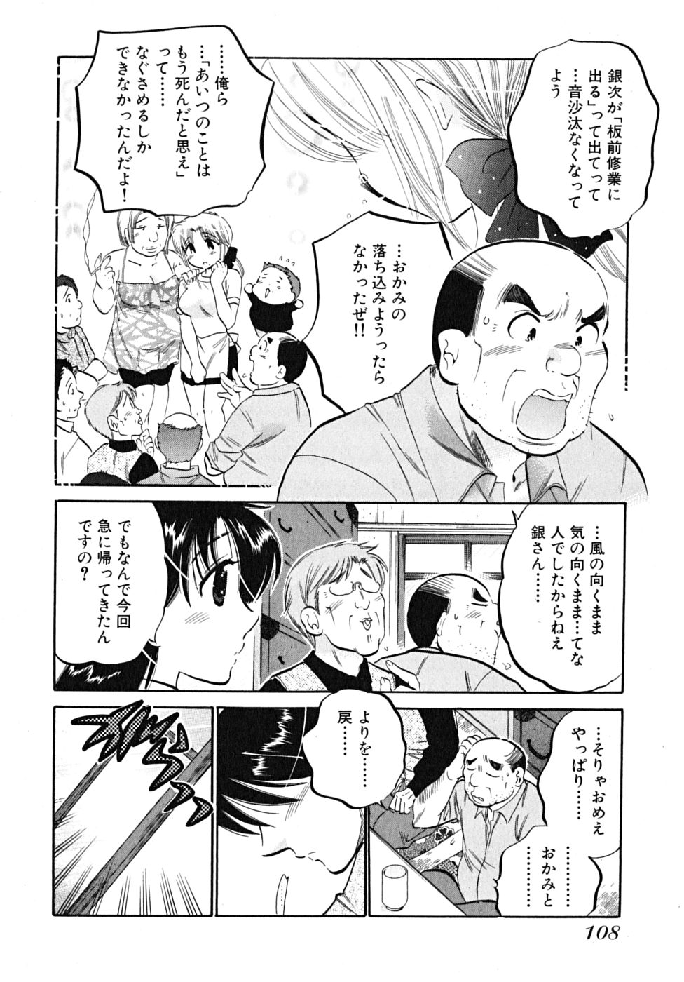 [中田ゆみ] 下町マドンナ食堂5