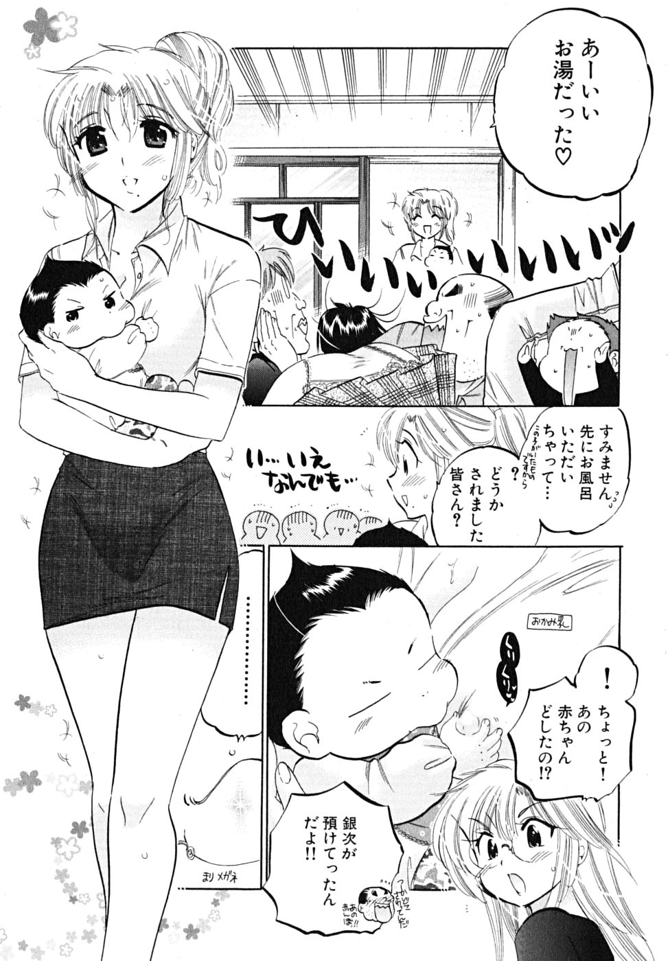 [中田ゆみ] 下町マドンナ食堂5