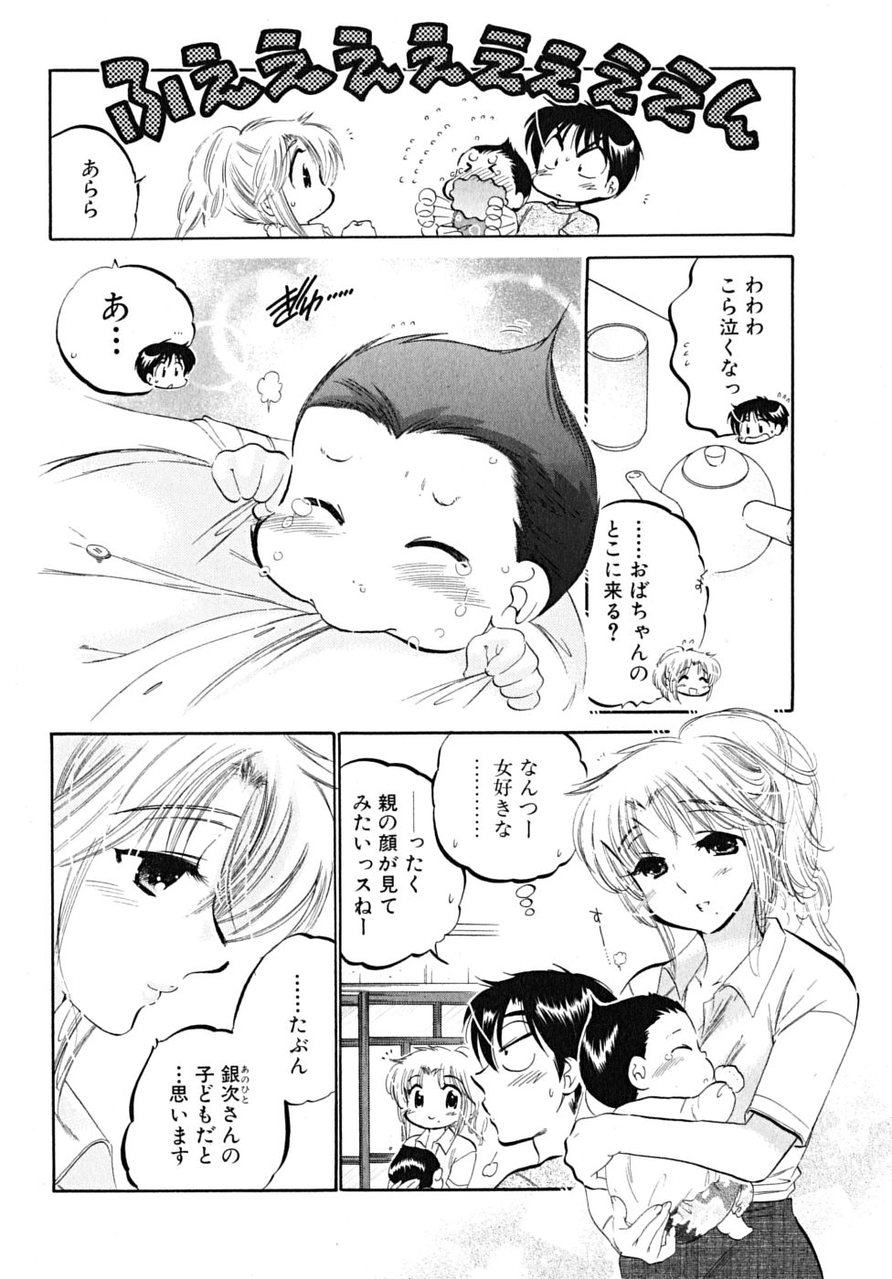 [中田ゆみ] 下町マドンナ食堂5