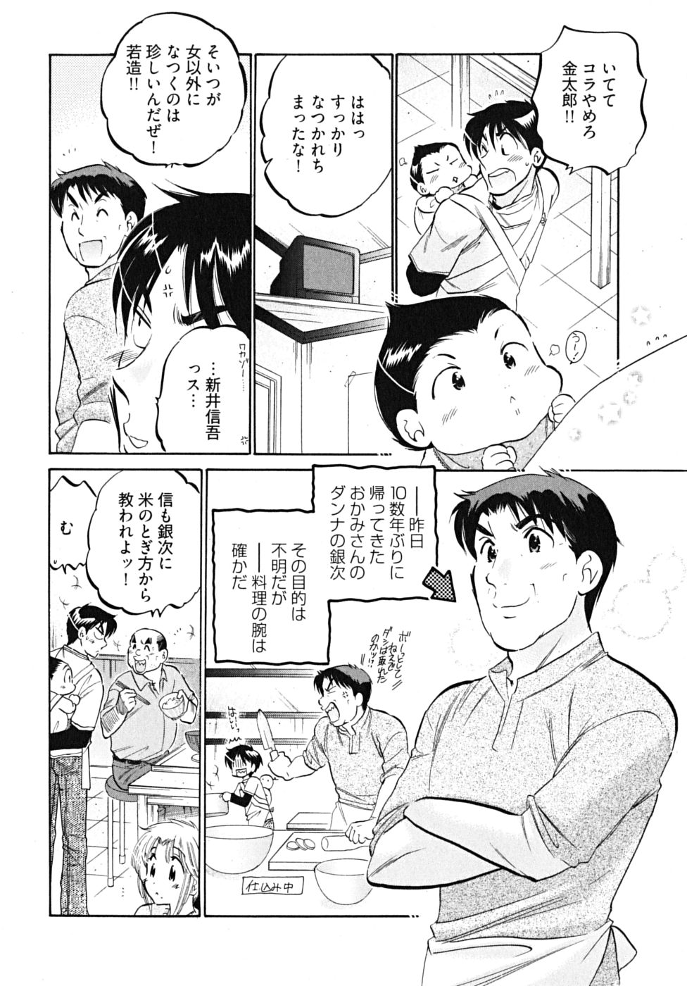 [中田ゆみ] 下町マドンナ食堂5
