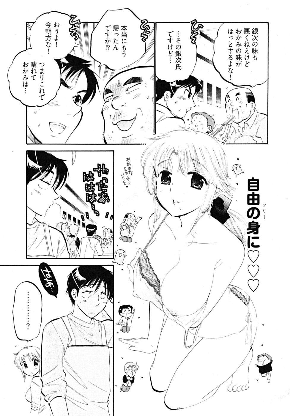 [中田ゆみ] 下町マドンナ食堂5