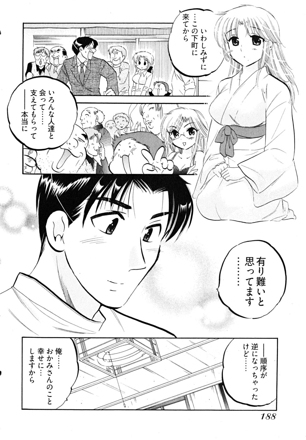 [中田ゆみ] 下町マドンナ食堂5