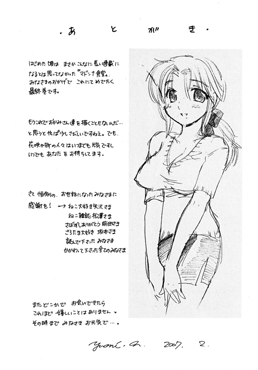 [中田ゆみ] 下町マドンナ食堂5