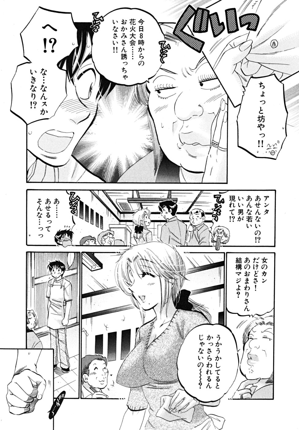 [中田ゆみ] 下町マドンナ食堂5