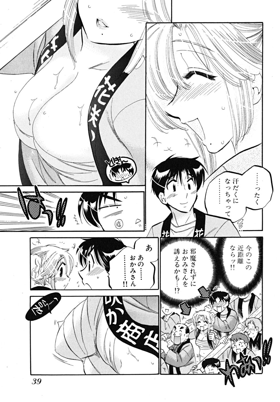 [中田ゆみ] 下町マドンナ食堂5