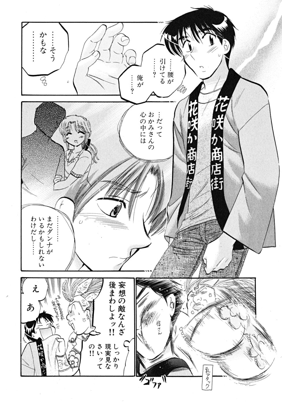 [中田ゆみ] 下町マドンナ食堂5