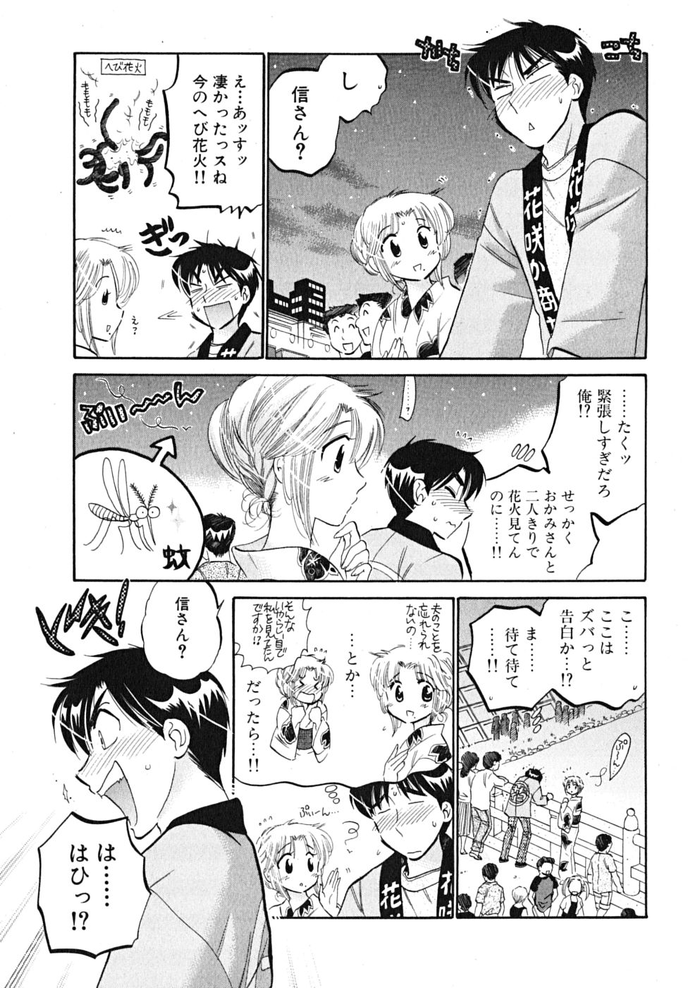 [中田ゆみ] 下町マドンナ食堂5