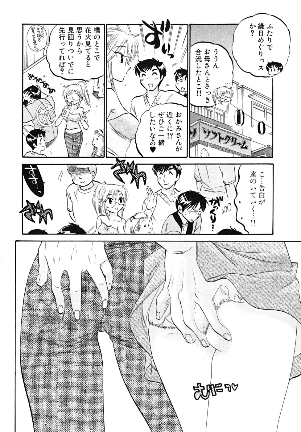 [中田ゆみ] 下町マドンナ食堂5