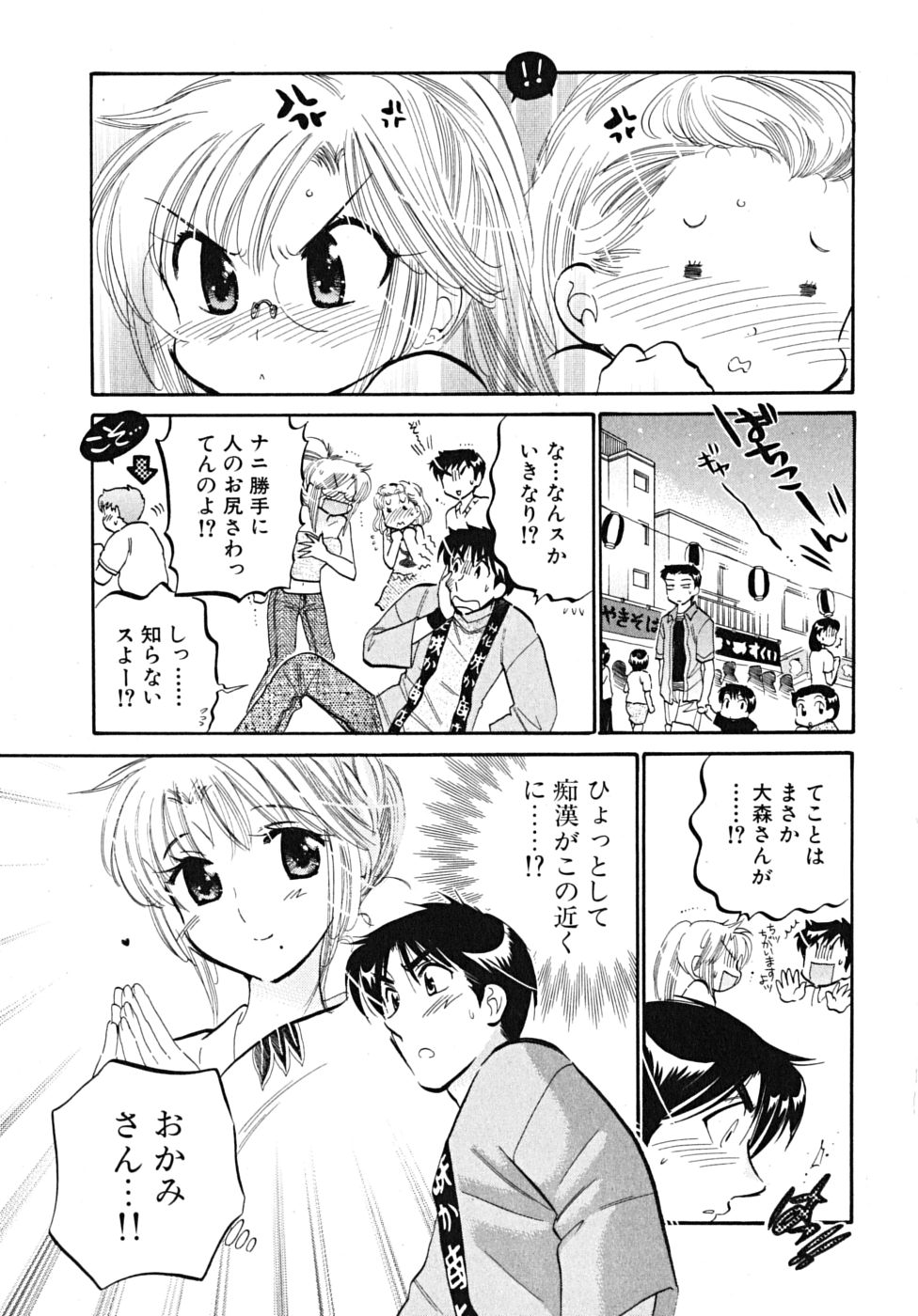 [中田ゆみ] 下町マドンナ食堂5
