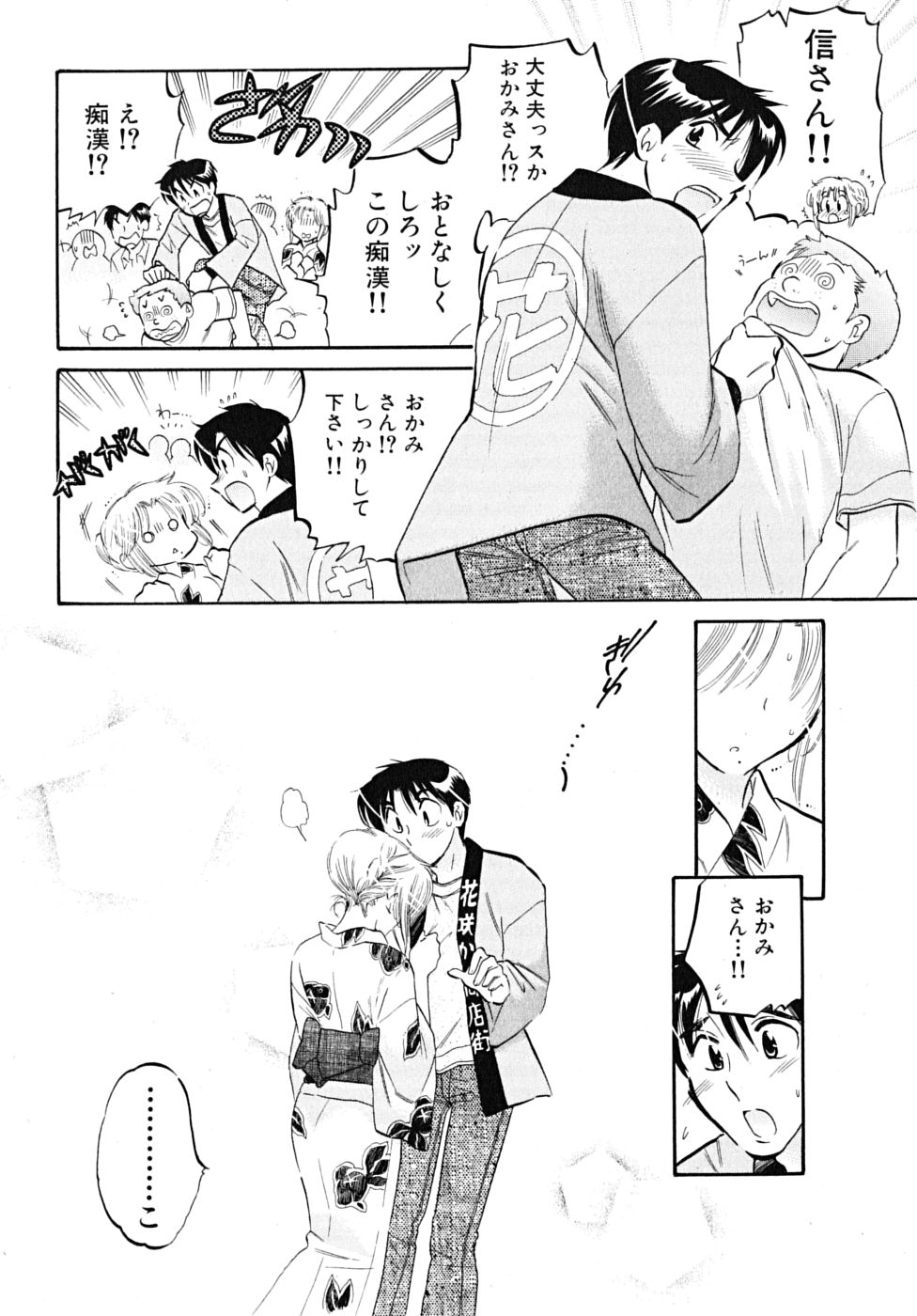 [中田ゆみ] 下町マドンナ食堂5