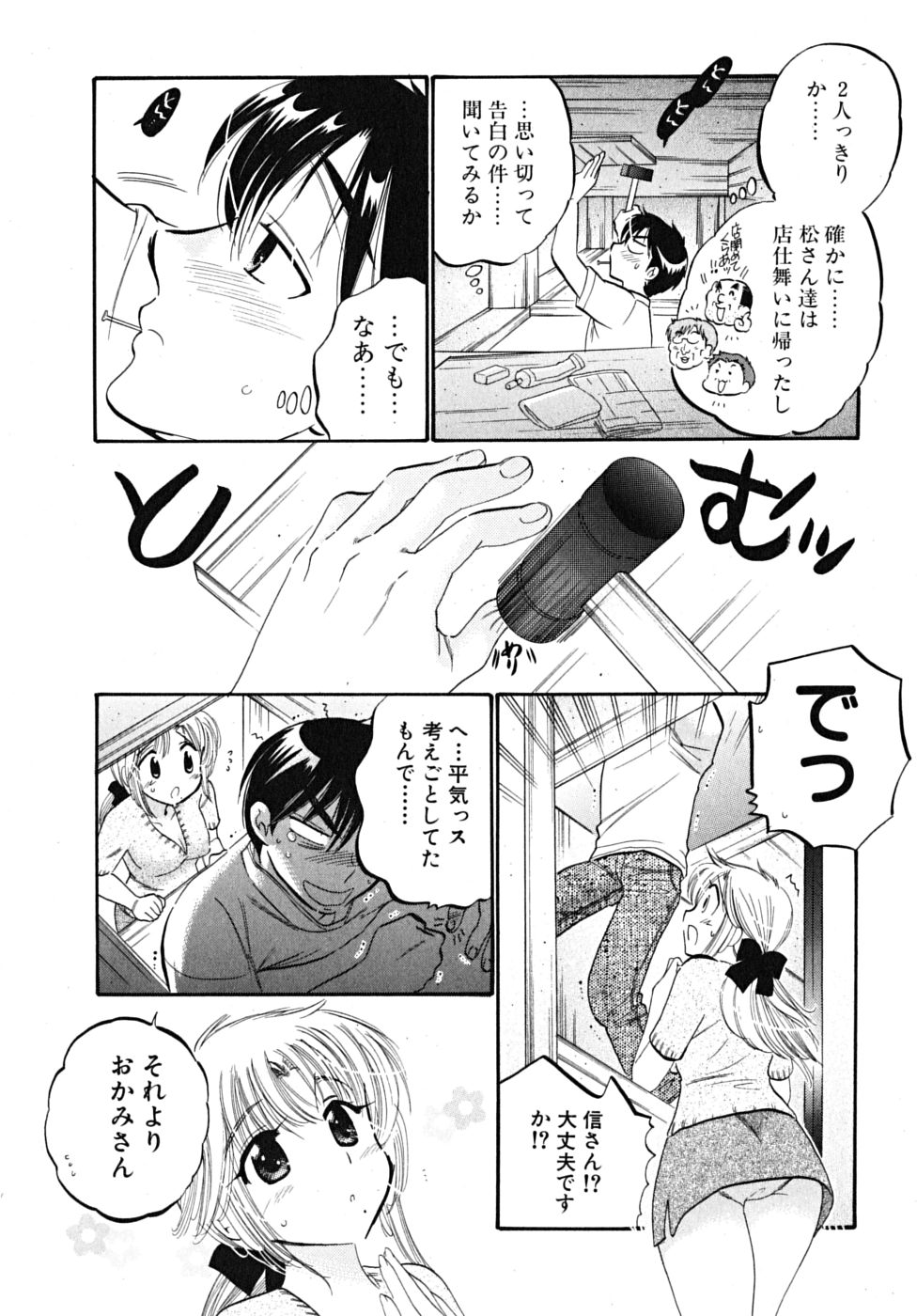 [中田ゆみ] 下町マドンナ食堂5