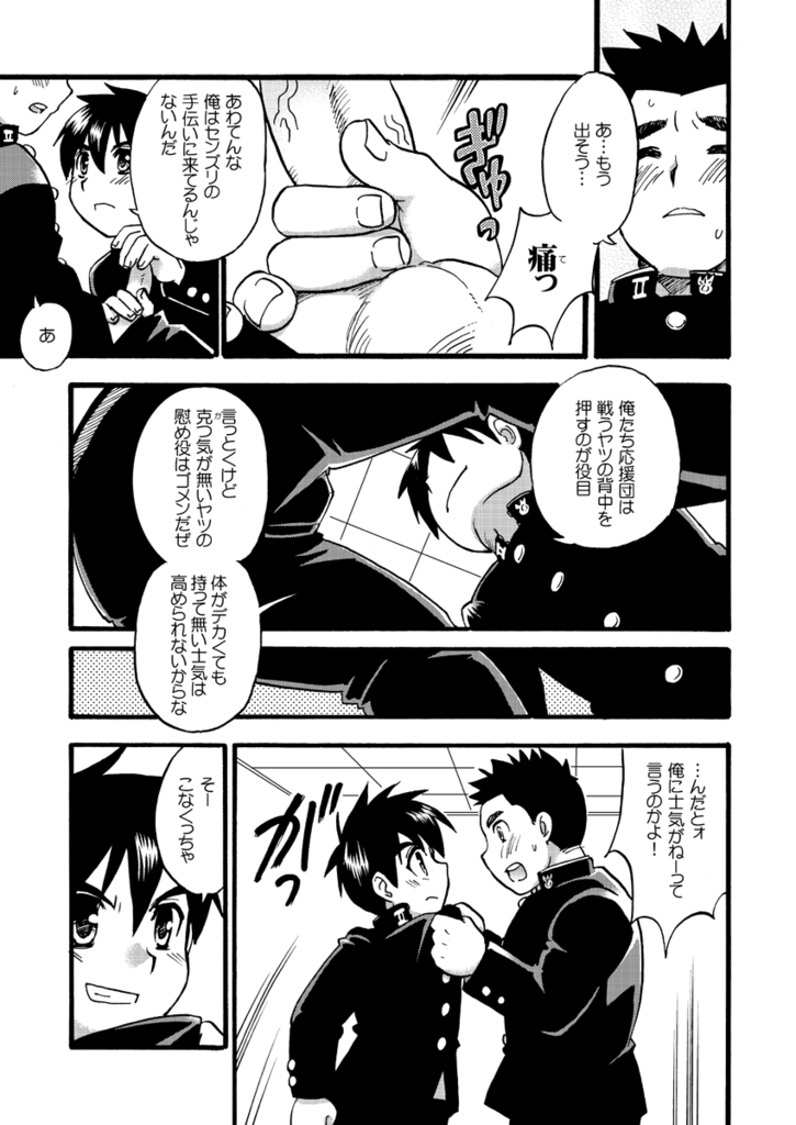[山桃果実 (達華モモヤ)] ガチンコ応援歌 [DL版]