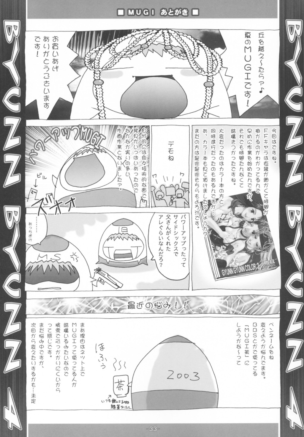[椎茸 (Mugi)] BYUNN BYUNN 4 (ファイナルファンタジー X-2)