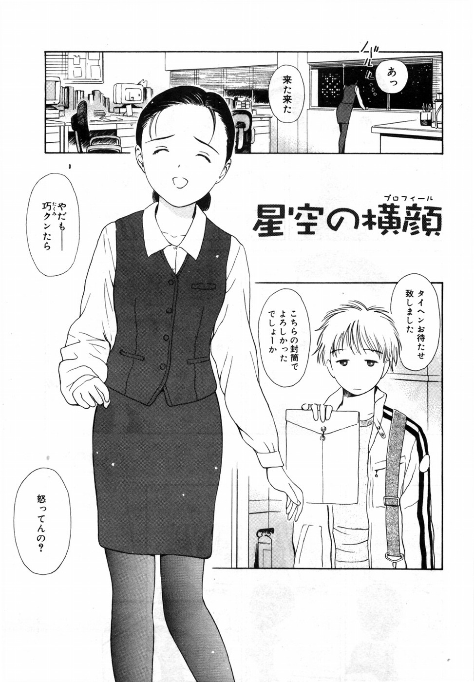 [ハマダユタカ] 本日の早智子さん