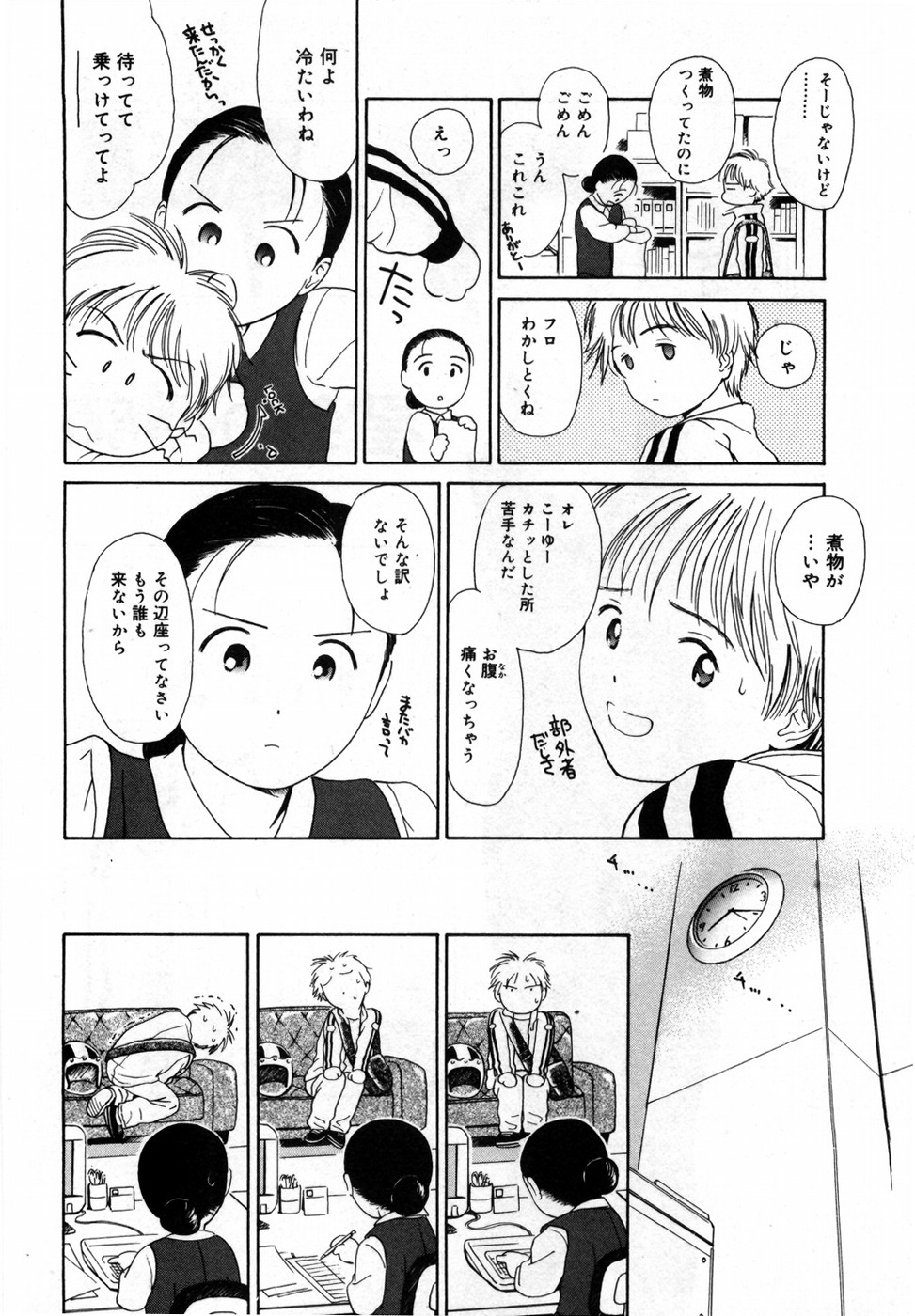 [ハマダユタカ] 本日の早智子さん