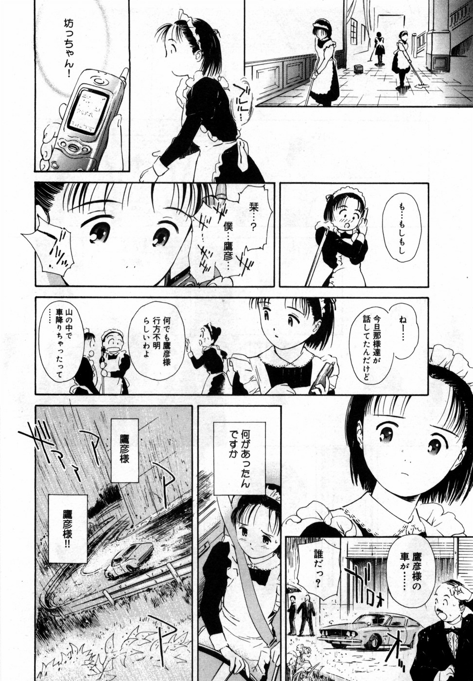 [ハマダユタカ] 本日の早智子さん