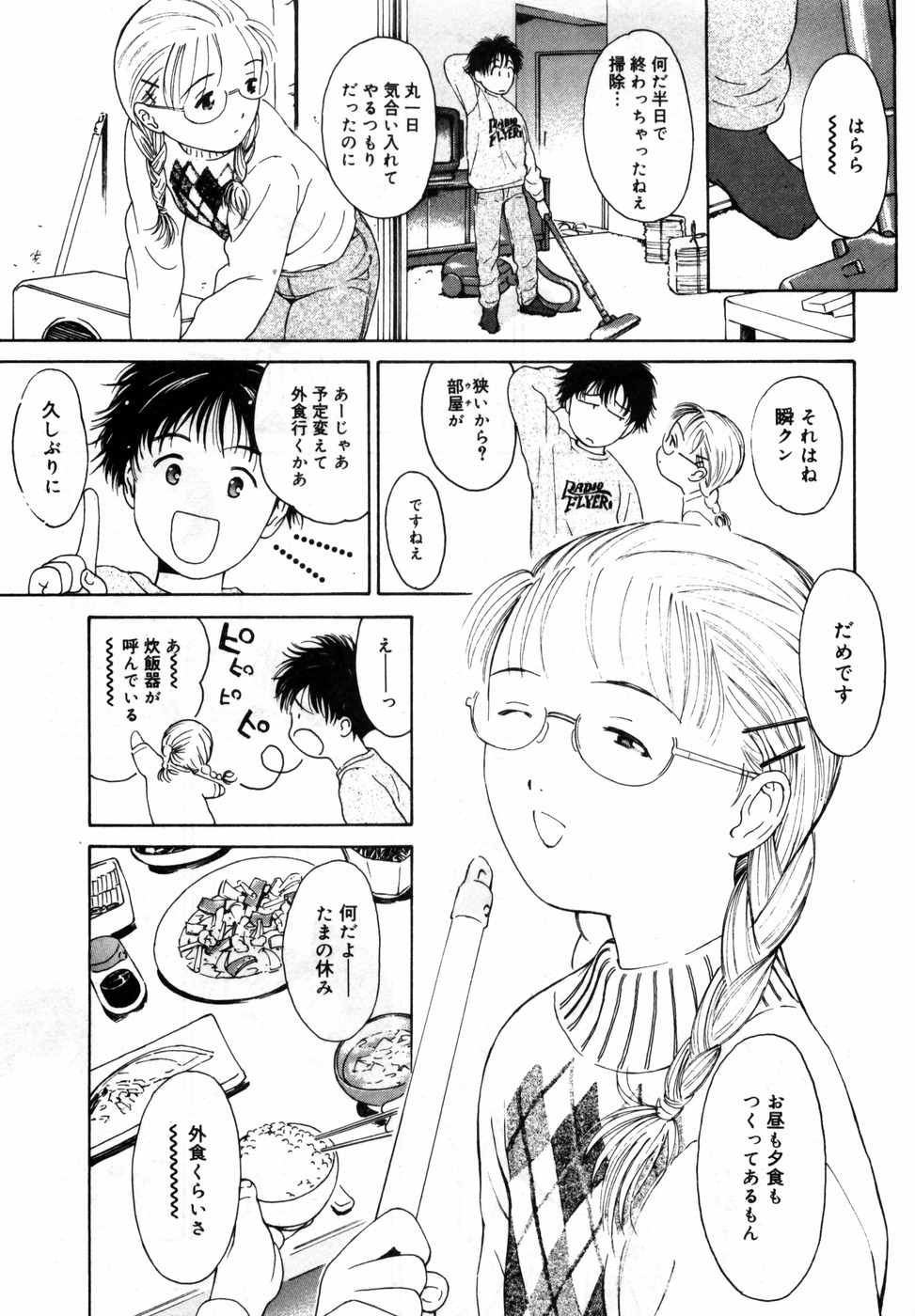 [ハマダユタカ] 本日の早智子さん