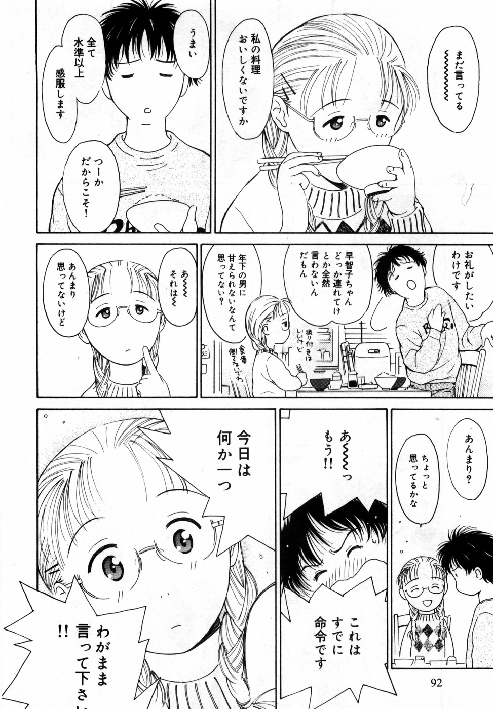 [ハマダユタカ] 本日の早智子さん