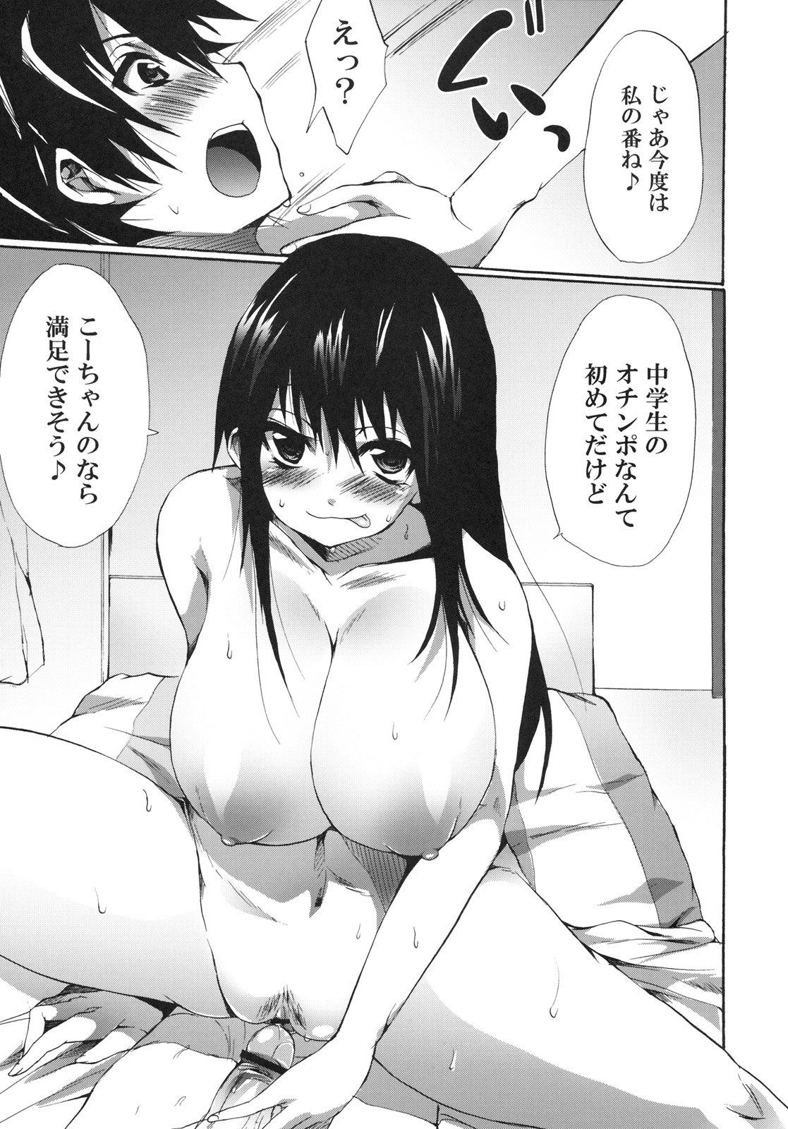 (サンクリ45) [Pannacotta (宵子)] あねどぴゅっ (あねどきっ)
