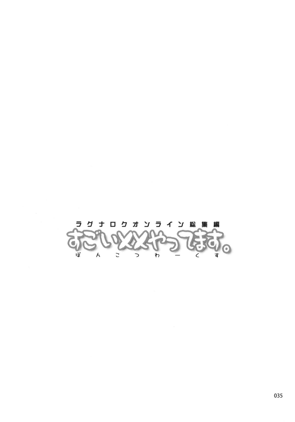 【ぽんこつわ作品】ラグナロクオンラインそうしゅうへんスゴイXXやってま