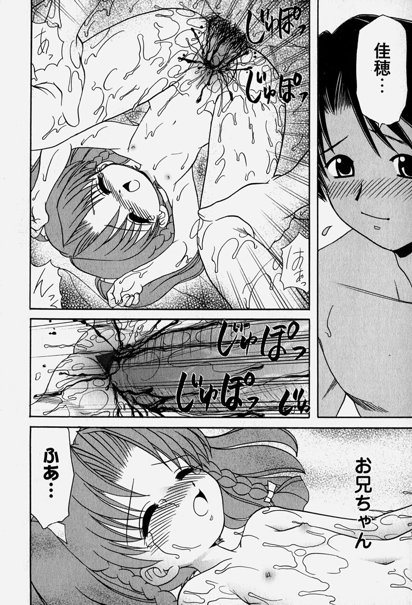 [山咲梅太郎] お兄ちゃんと一緒