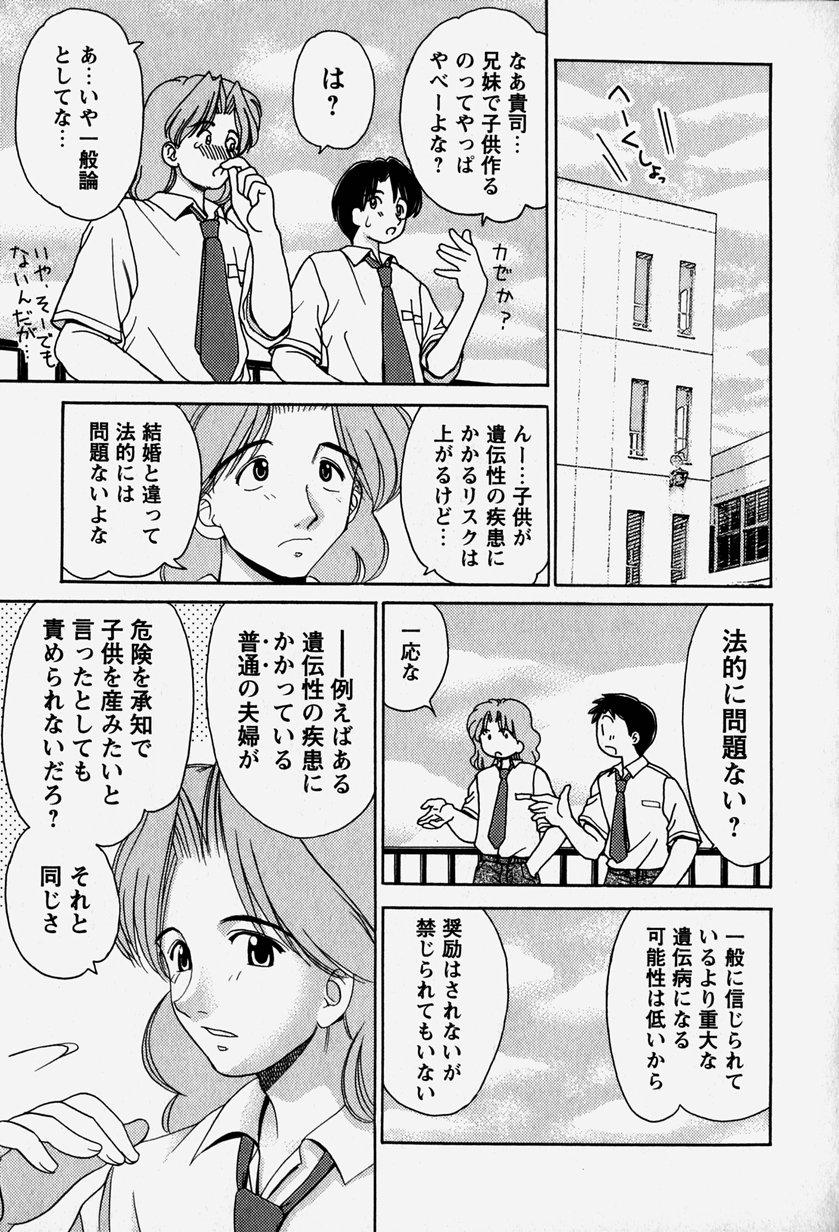 [山咲梅太郎] お兄ちゃんと一緒