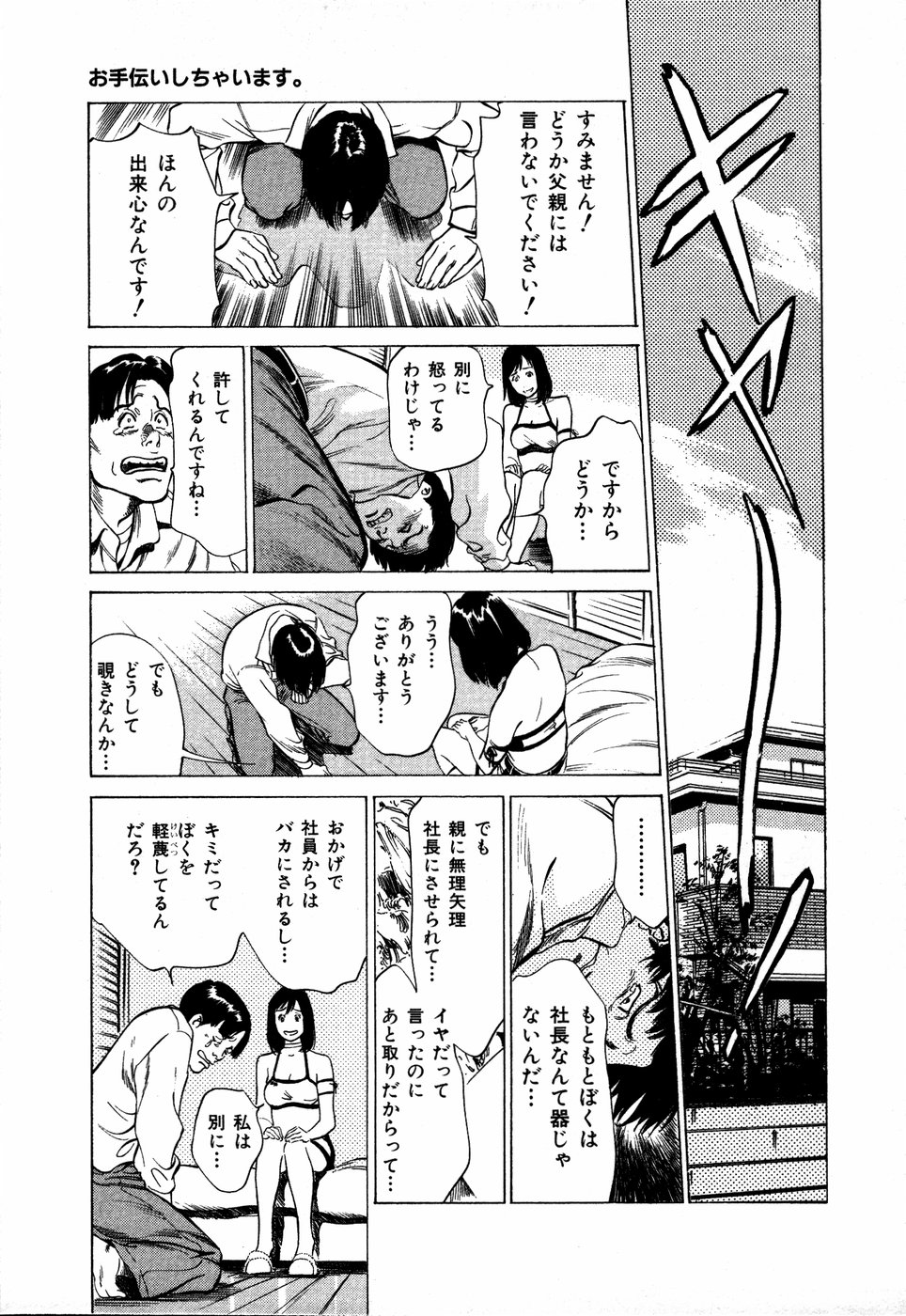 [八月薫] お手伝いしちゃいます。 + 本当にあったHな体験教えます