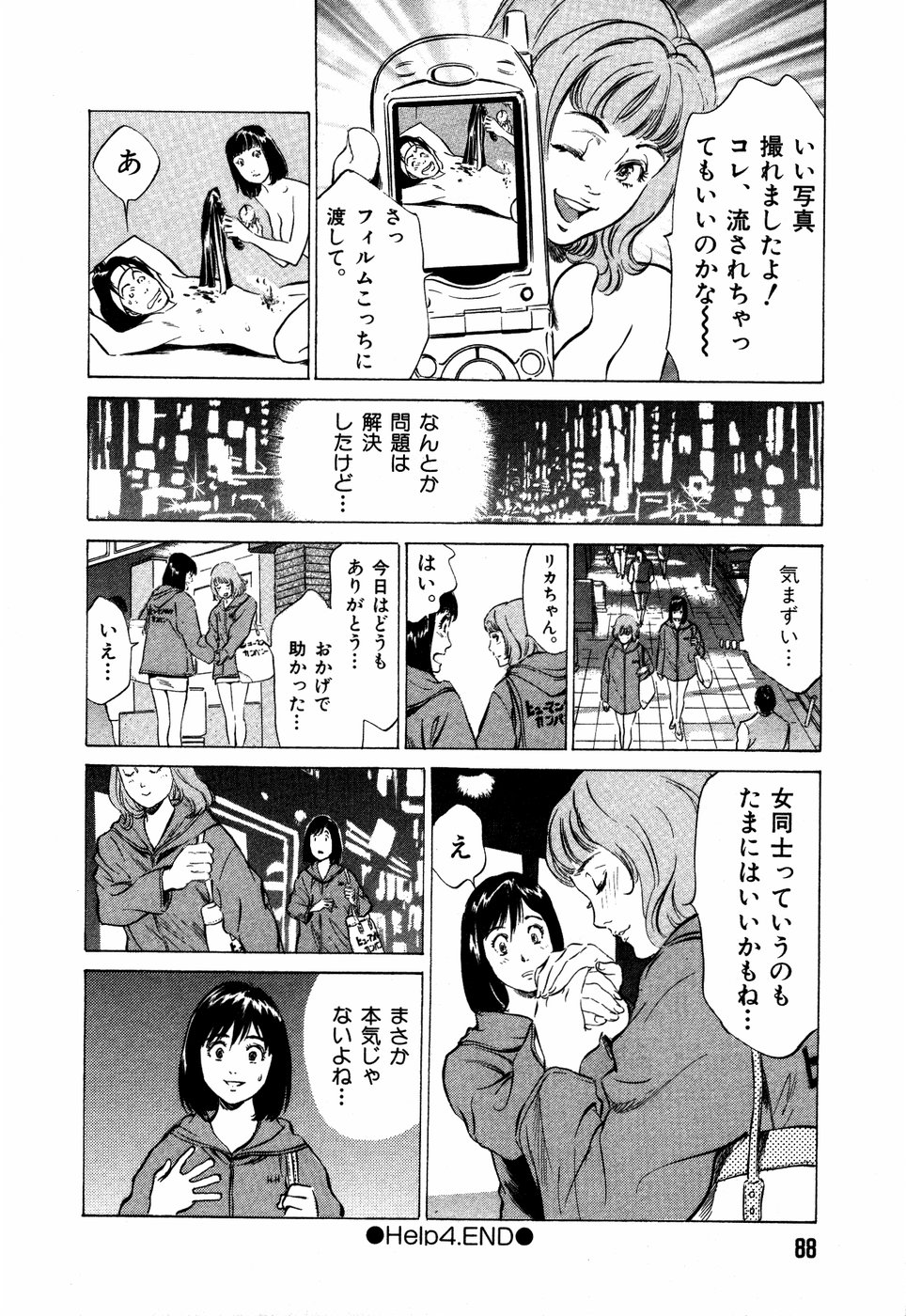 [八月薫] お手伝いしちゃいます。 + 本当にあったHな体験教えます