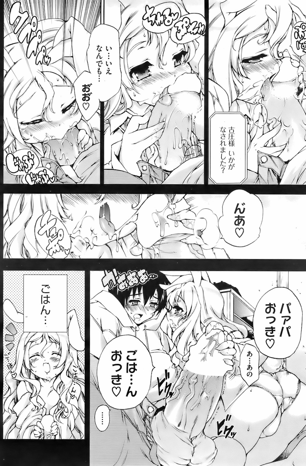 [ぷよん] ナニみてはねる? 章1-4+番外編